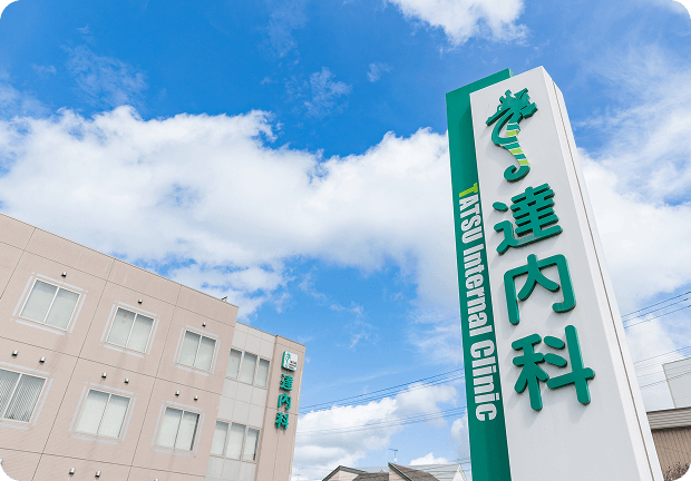 地域に根ざした総合内科医療